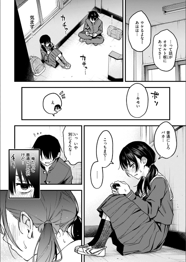 陰キャ同士のセックスが一番エロいよね（単話）_6枚目の画像